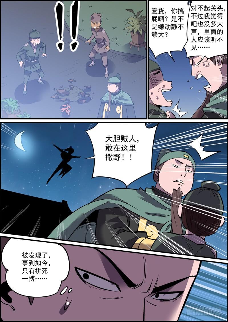 《无间县衙（我在县衙当内鬼）》做情太积极主动不是什么好习惯 第9页