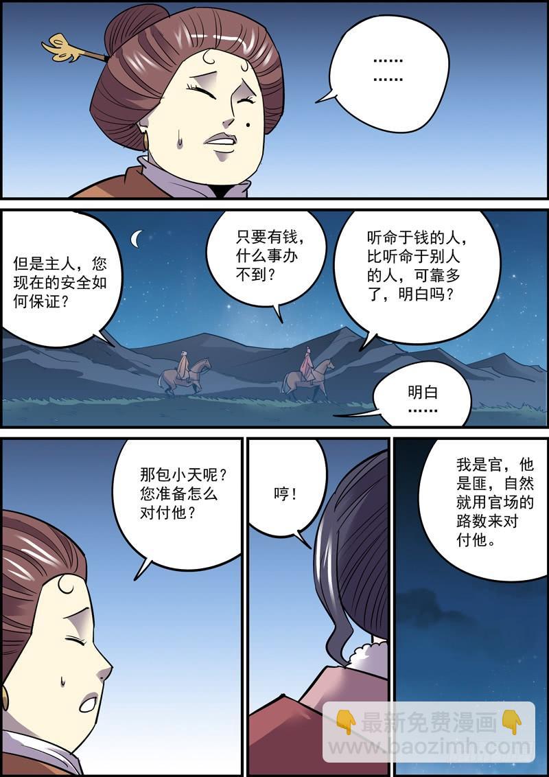 《无间县衙（我在县衙当内鬼）》突然更新希望带来的是惊喜 第14页