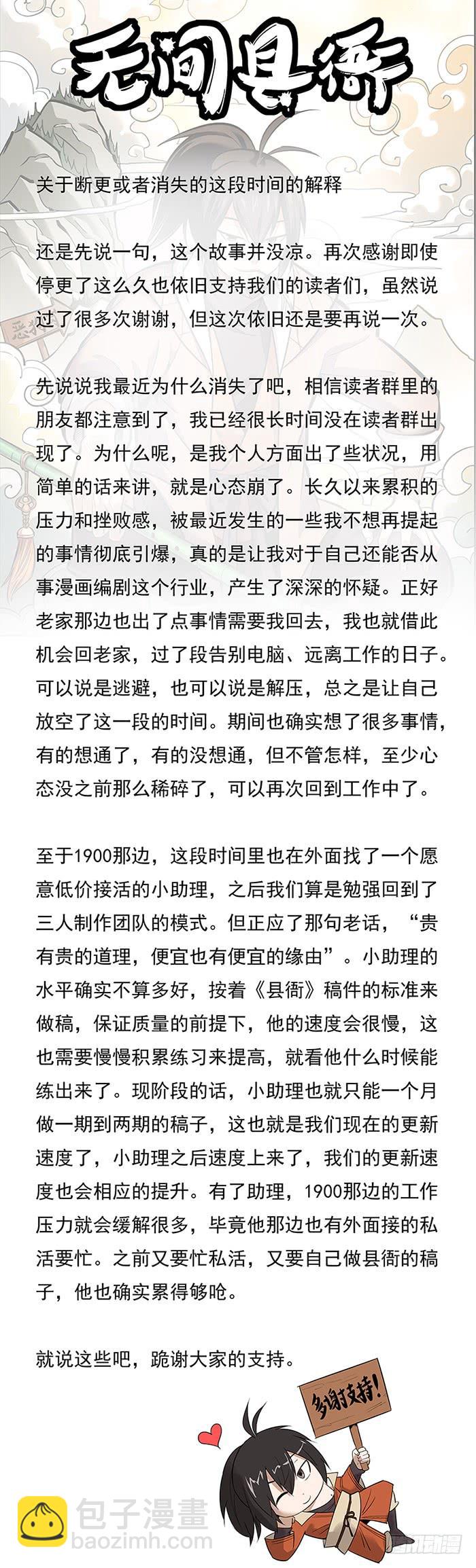 《无间县衙（我在县衙当内鬼）》突然更新希望带来的是惊喜 第17页