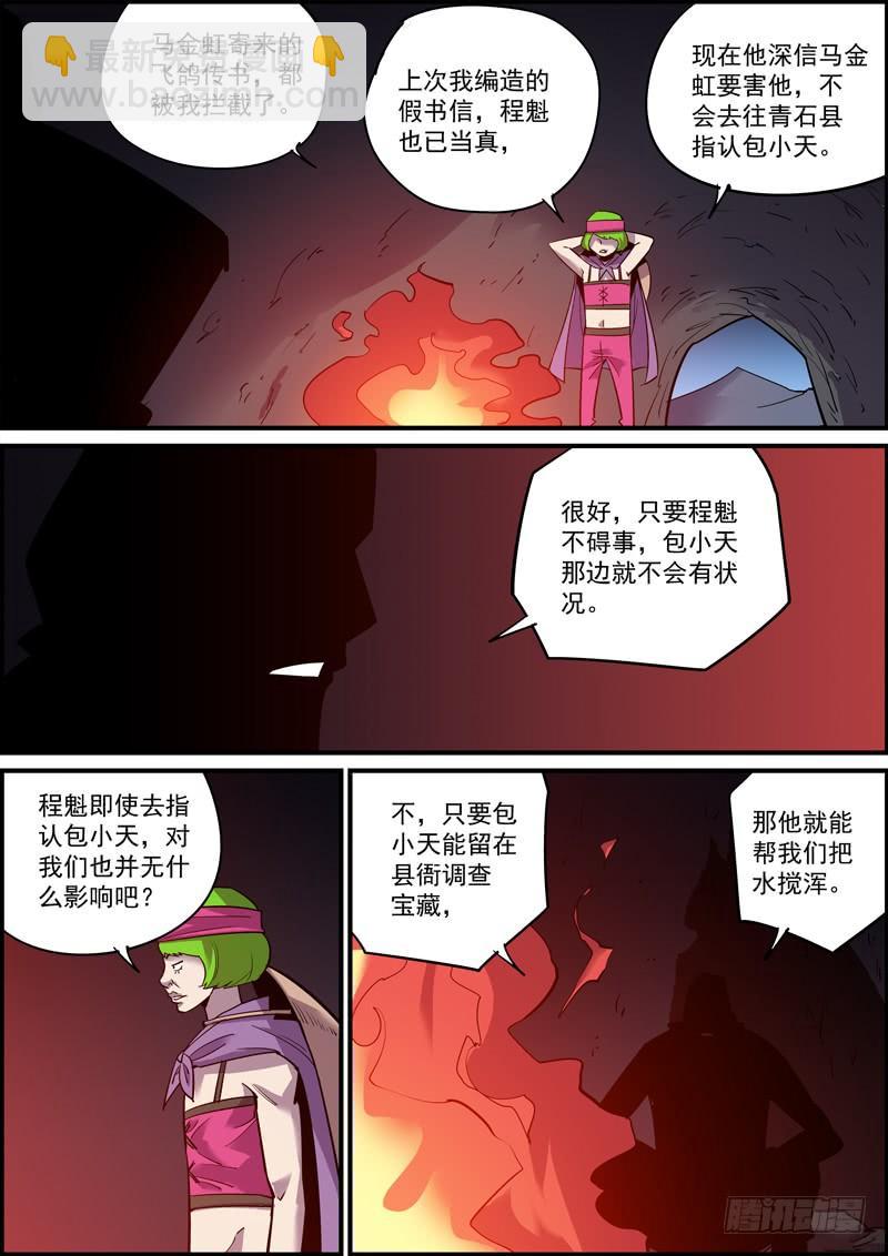 《无间县衙（我在县衙当内鬼）》突然更新希望带来的是惊喜 第8页