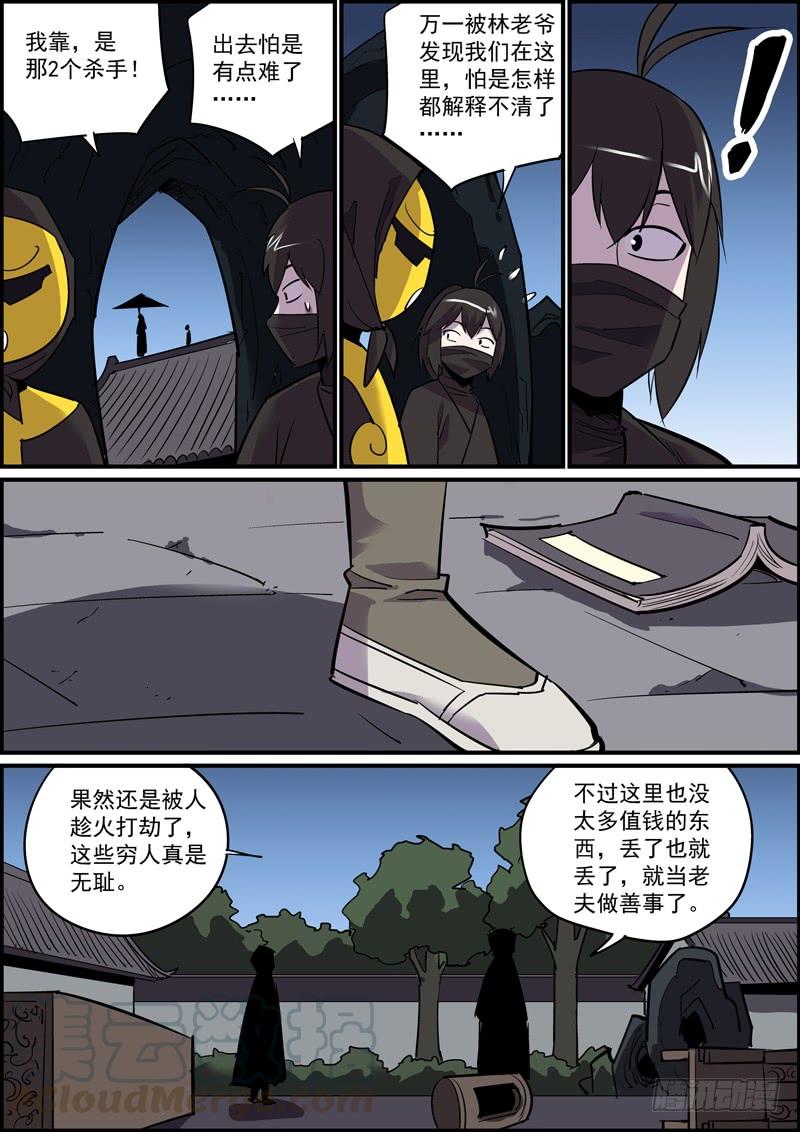 《无间县衙（我在县衙当内鬼）》耳听一般为虚，眼见必被灭口 第13页