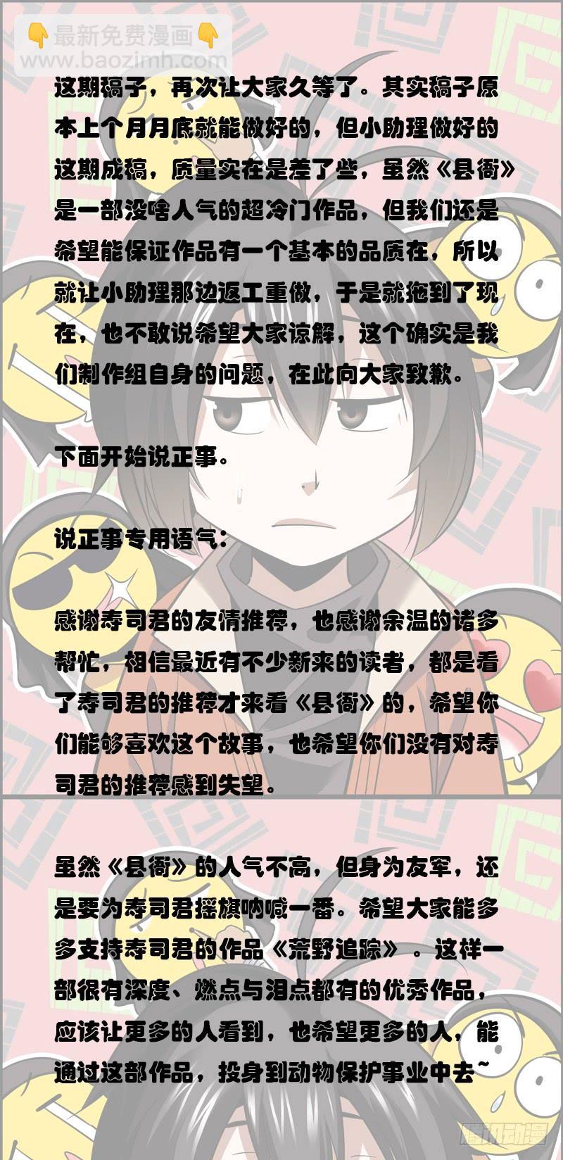 《无间县衙（我在县衙当内鬼）》耳听一般为虚，眼见必被灭口 第15页