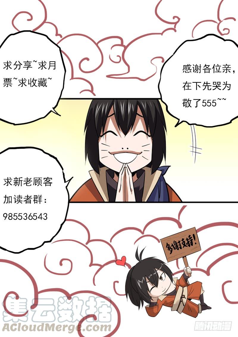 《无间县衙（我在县衙当内鬼）》耳听一般为虚，眼见必被灭口 第16页