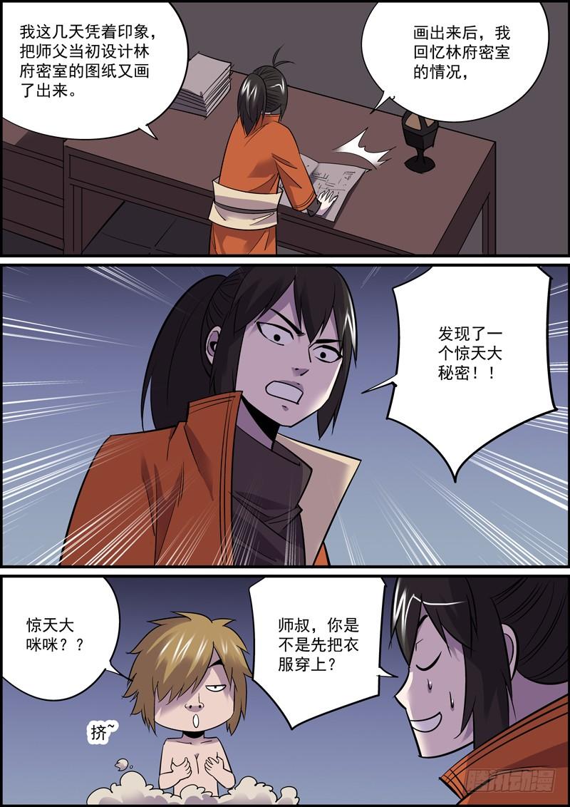 《无间县衙（我在县衙当内鬼）》耳听一般为虚，眼见必被灭口 第3页
