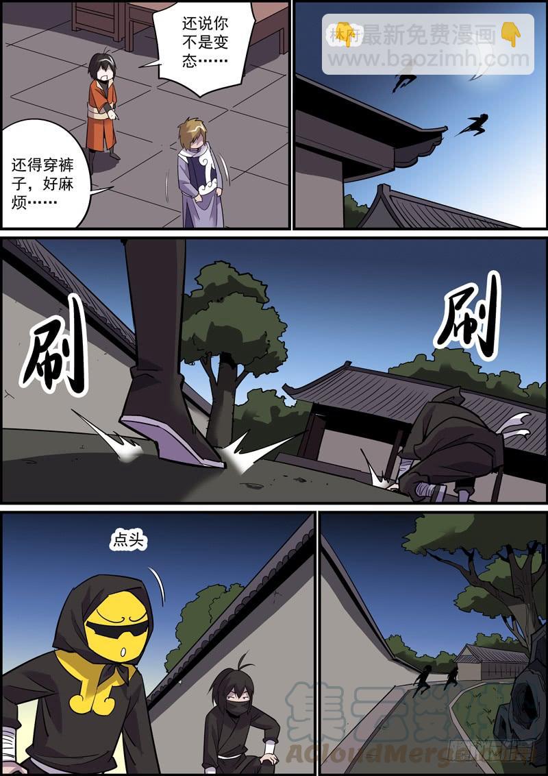 《无间县衙（我在县衙当内鬼）》耳听一般为虚，眼见必被灭口 第7页