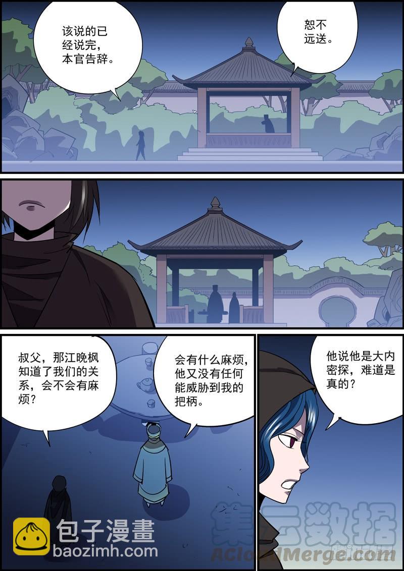 《无间县衙（我在县衙当内鬼）》哪怕随缘更新，我们也不腰斩 第10页