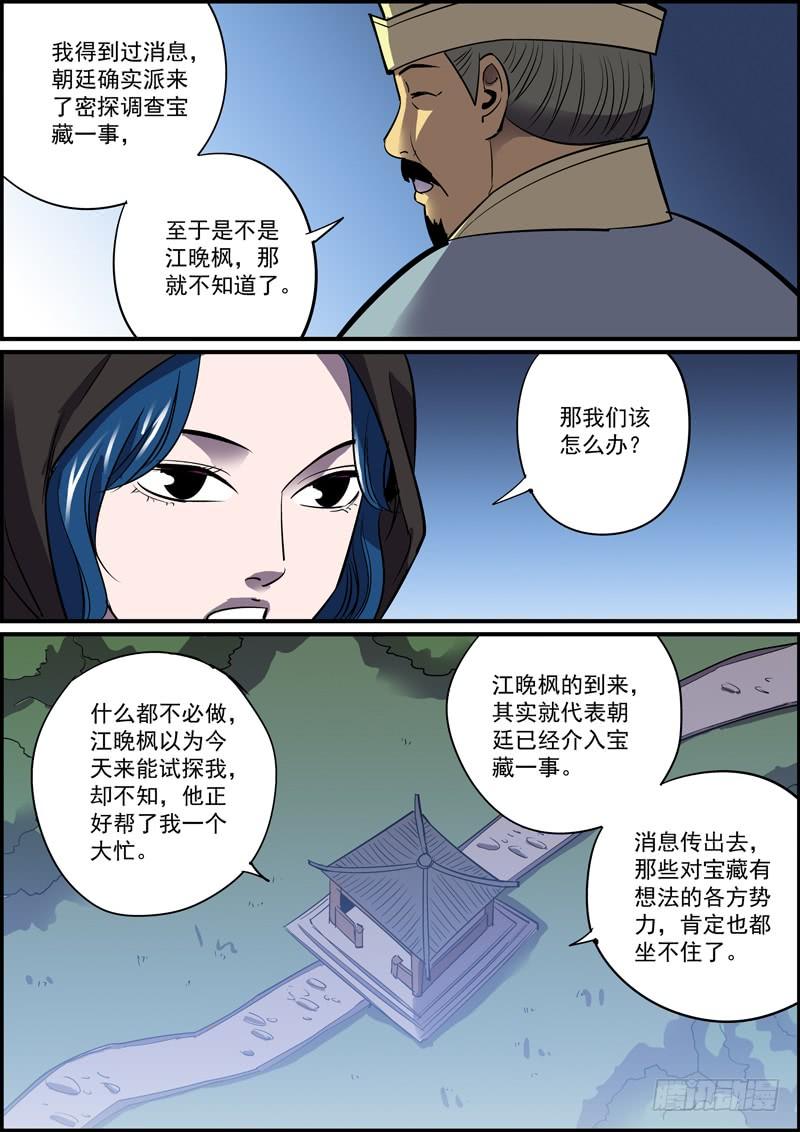 《无间县衙（我在县衙当内鬼）》哪怕随缘更新，我们也不腰斩 第11页