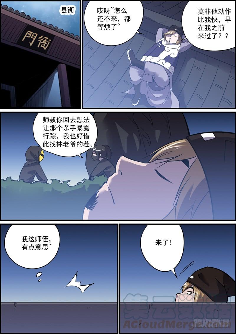 《无间县衙（我在县衙当内鬼）》哪怕随缘更新，我们也不腰斩 第13页