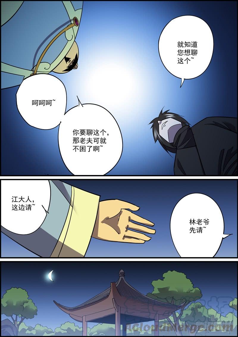 《无间县衙（我在县衙当内鬼）》哪怕随缘更新，我们也不腰斩 第1页
