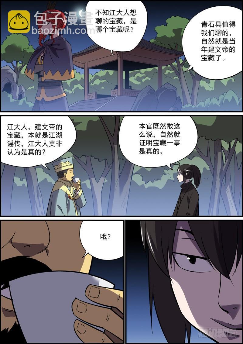 《无间县衙（我在县衙当内鬼）》哪怕随缘更新，我们也不腰斩 第2页