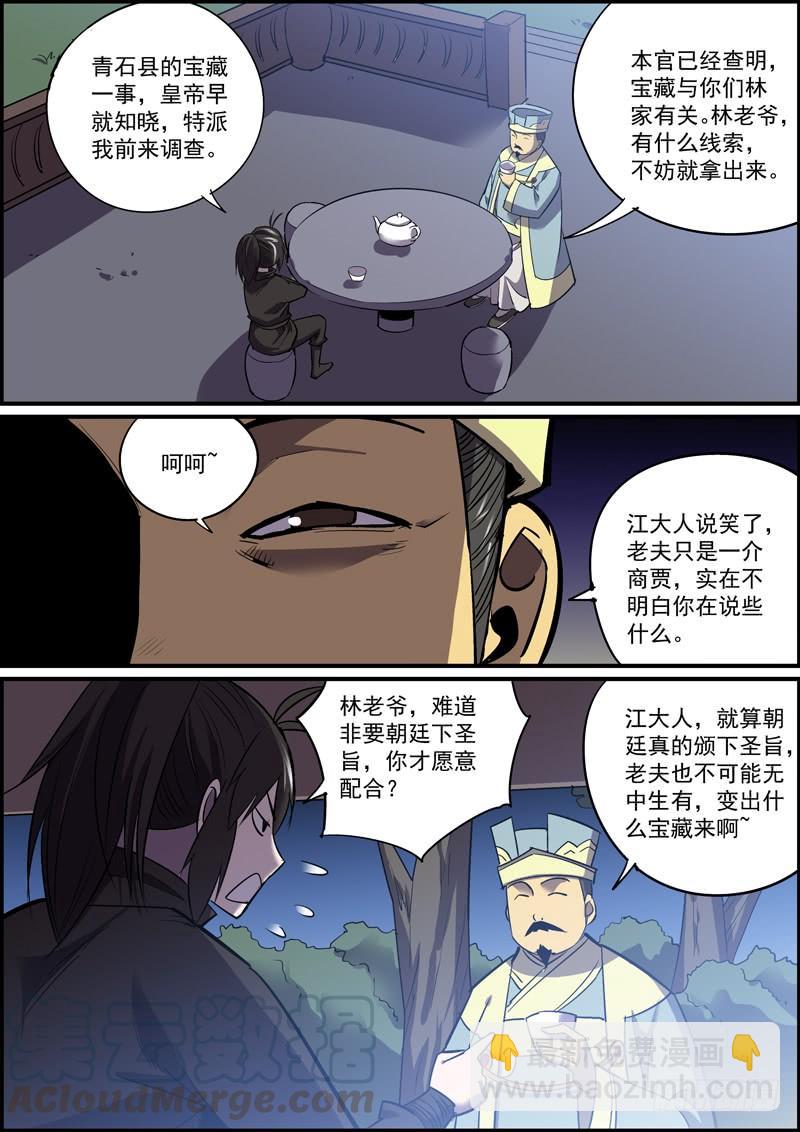 《无间县衙（我在县衙当内鬼）》哪怕随缘更新，我们也不腰斩 第4页
