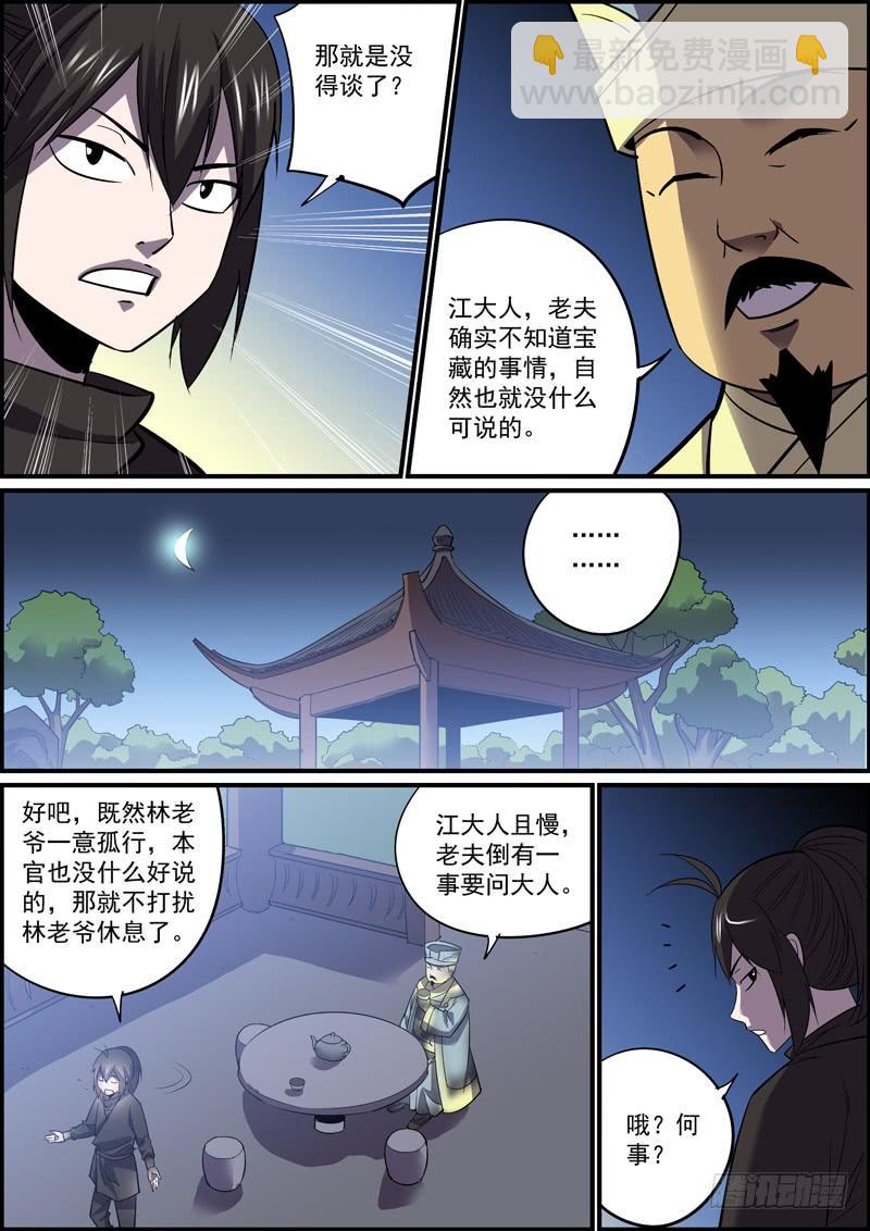 《无间县衙（我在县衙当内鬼）》哪怕随缘更新，我们也不腰斩 第5页