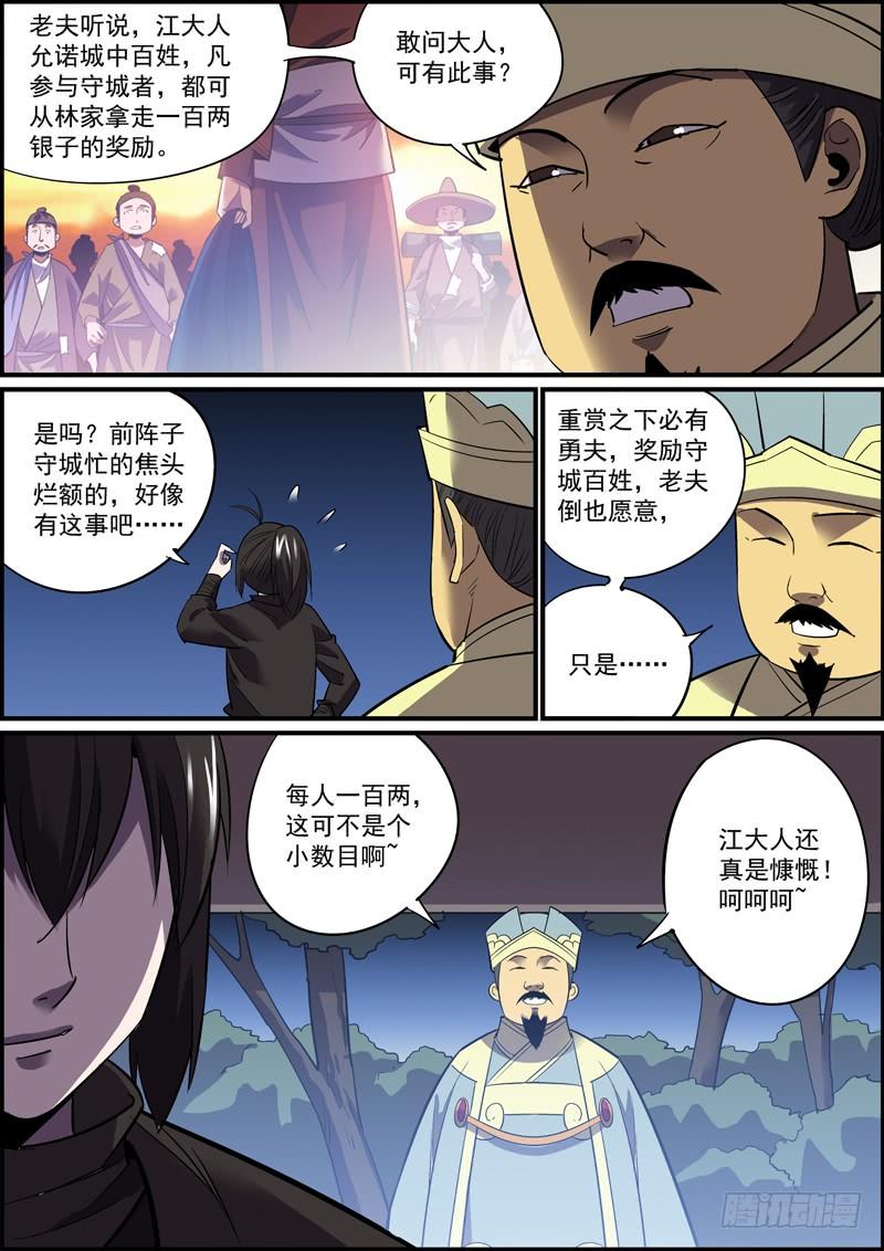 《无间县衙（我在县衙当内鬼）》哪怕随缘更新，我们也不腰斩 第6页