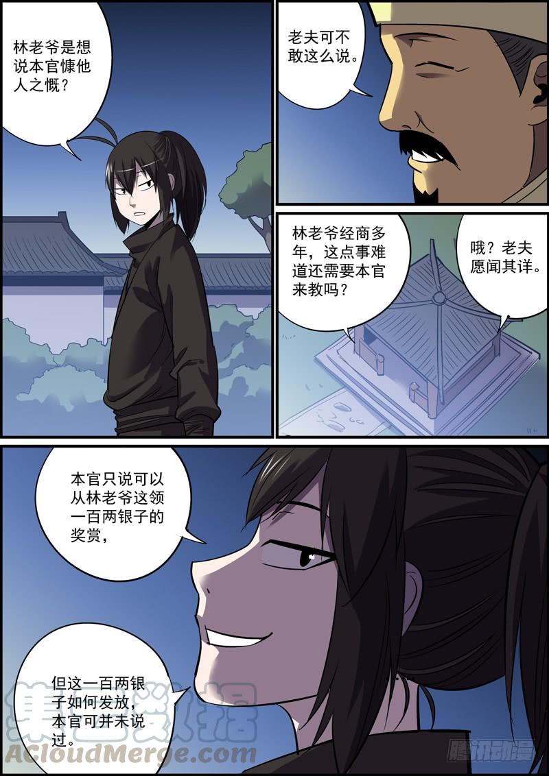 《无间县衙（我在县衙当内鬼）》哪怕随缘更新，我们也不腰斩 第7页