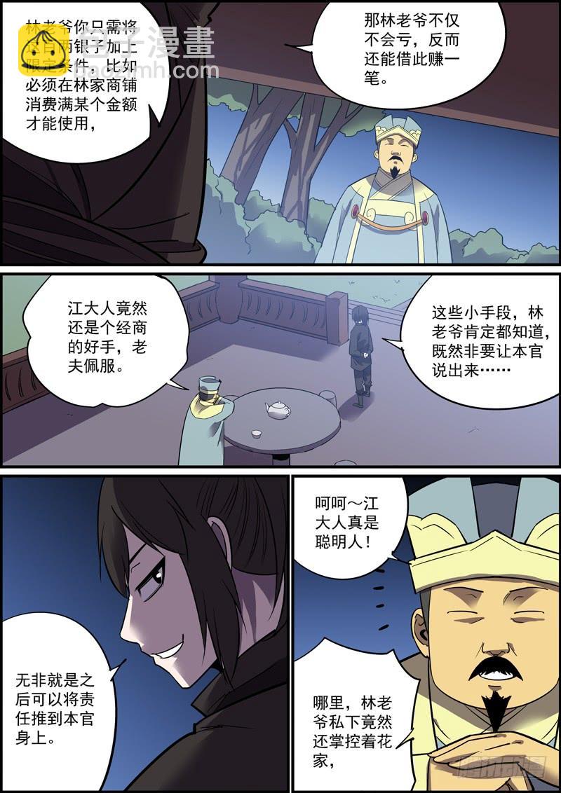 《无间县衙（我在县衙当内鬼）》哪怕随缘更新，我们也不腰斩 第8页