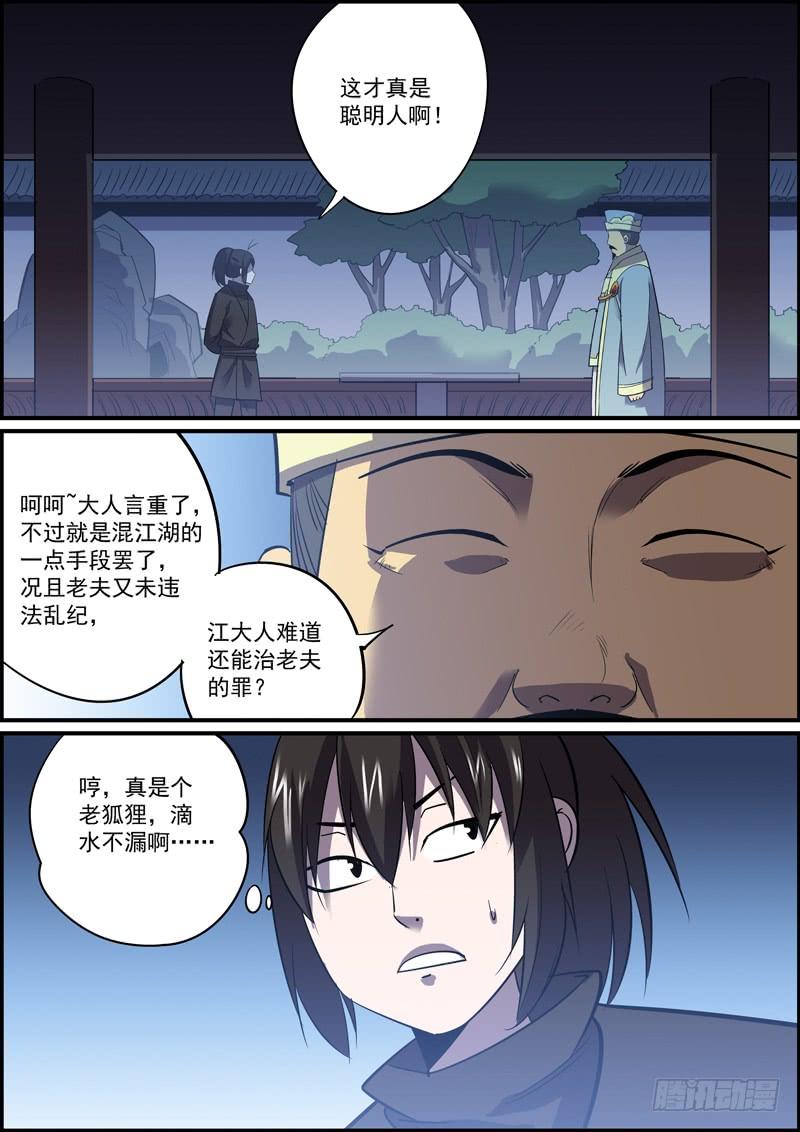 《无间县衙（我在县衙当内鬼）》哪怕随缘更新，我们也不腰斩 第9页
