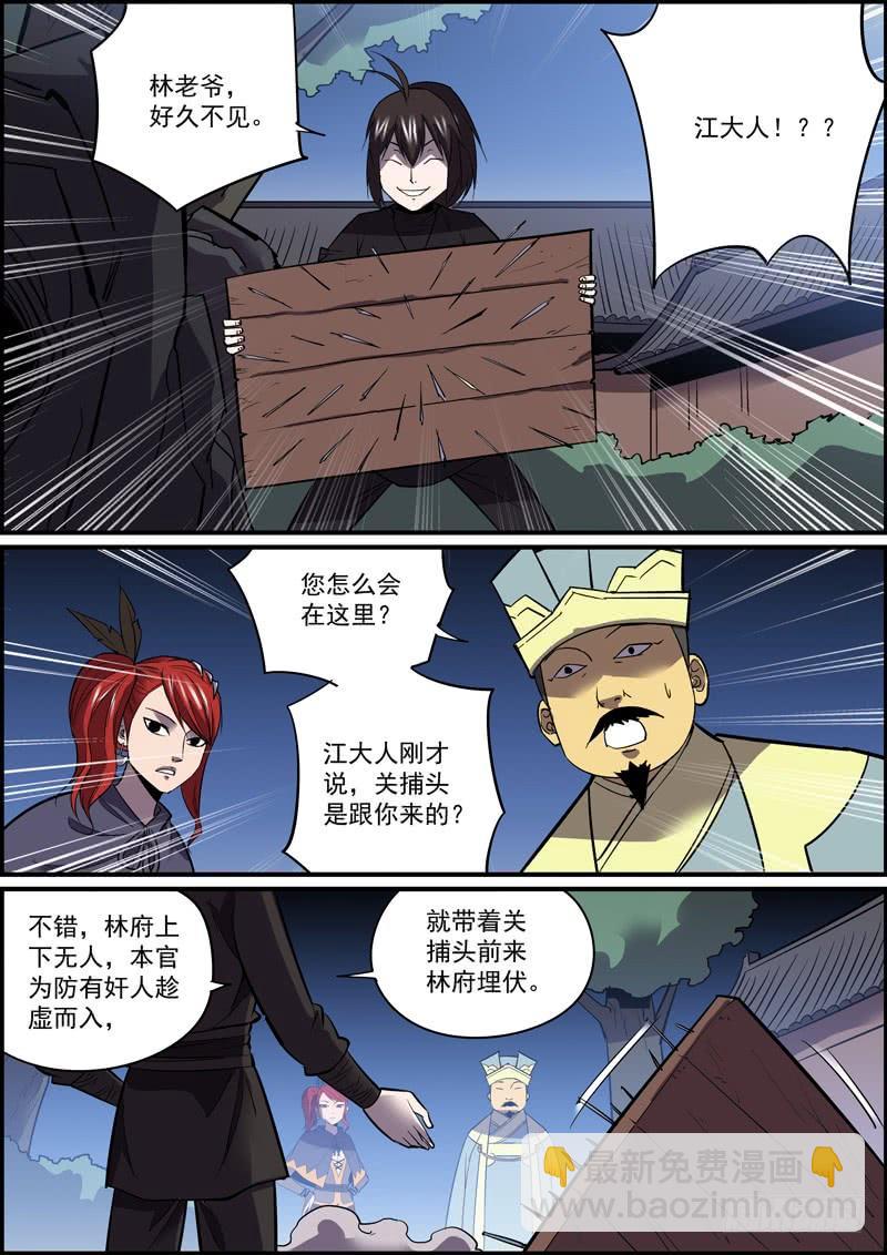 《无间县衙（我在县衙当内鬼）》上一话标题错了竟然都没几个人发现 第10页