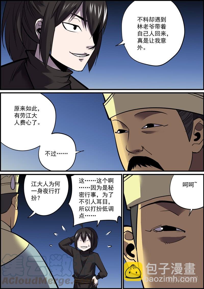 《无间县衙（我在县衙当内鬼）》上一话标题错了竟然都没几个人发现 第11页