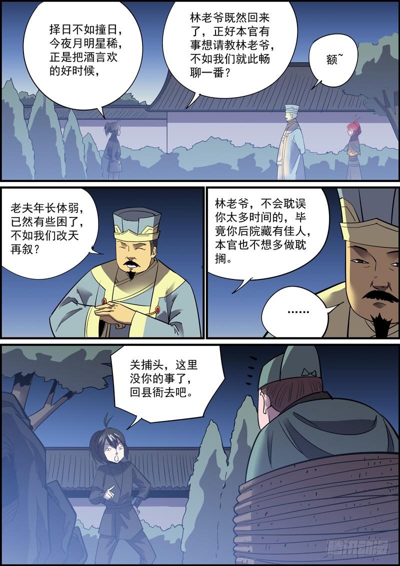 《无间县衙（我在县衙当内鬼）》上一话标题错了竟然都没几个人发现 第12页