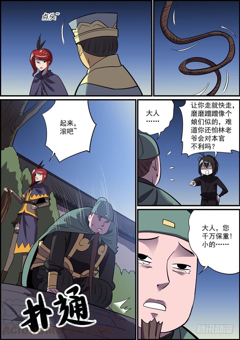 《无间县衙（我在县衙当内鬼）》上一话标题错了竟然都没几个人发现 第13页
