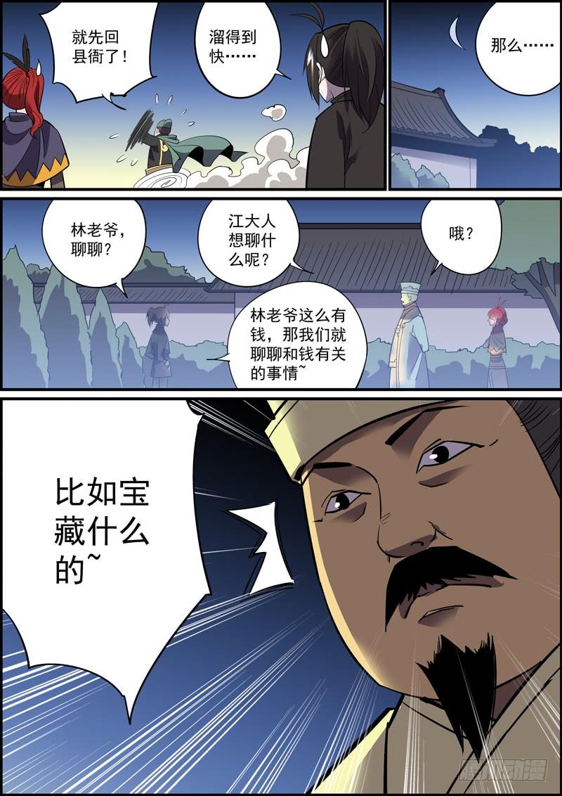 《无间县衙（我在县衙当内鬼）》上一话标题错了竟然都没几个人发现 第14页