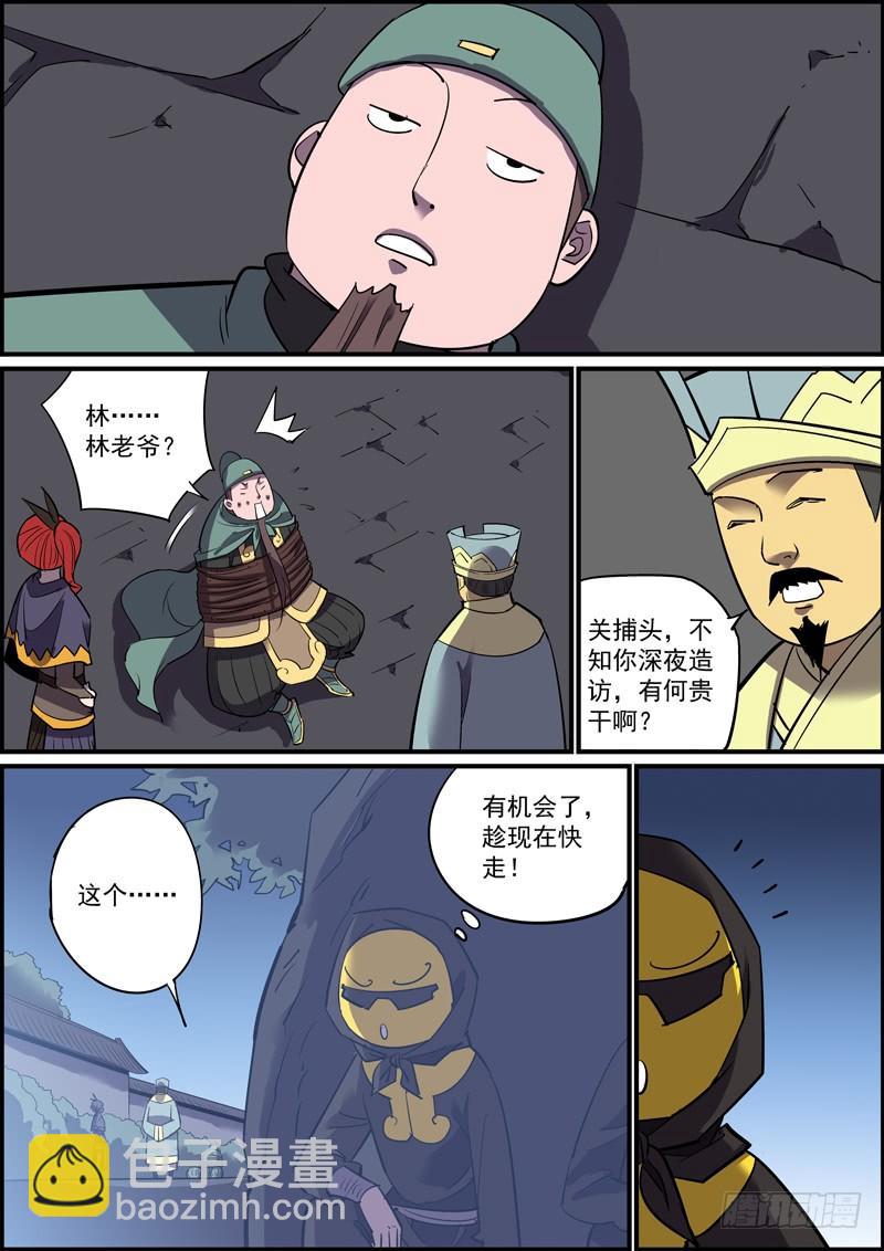 《无间县衙（我在县衙当内鬼）》上一话标题错了竟然都没几个人发现 第4页