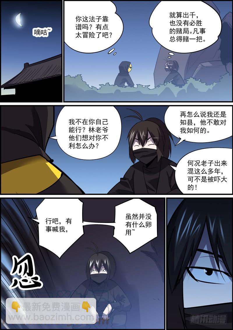 《无间县衙（我在县衙当内鬼）》上一话标题错了竟然都没几个人发现 第7页