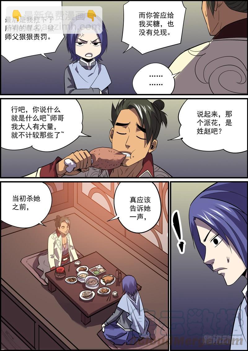 《无间县衙（我在县衙当内鬼）》人生苦少旧识，举世幸多敌手 第10页
