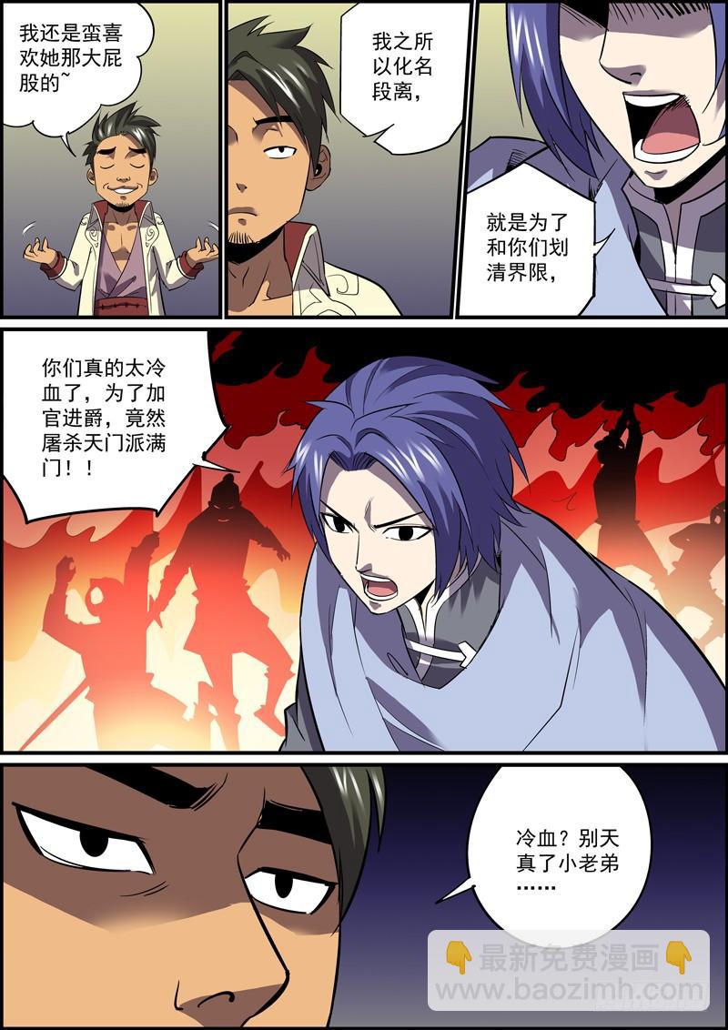 《无间县衙（我在县衙当内鬼）》人生苦少旧识，举世幸多敌手 第11页