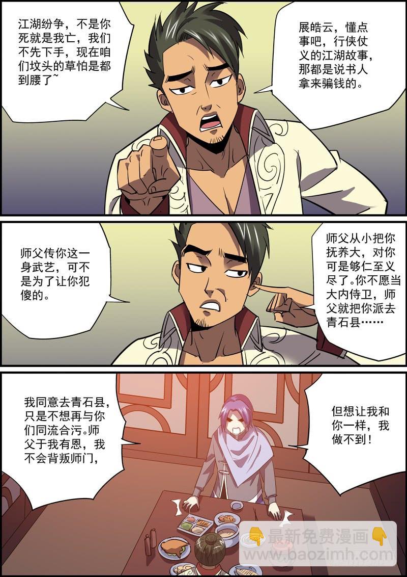 《无间县衙（我在县衙当内鬼）》人生苦少旧识，举世幸多敌手 第12页