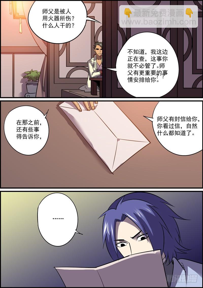 《无间县衙（我在县衙当内鬼）》人生苦少旧识，举世幸多敌手 第14页