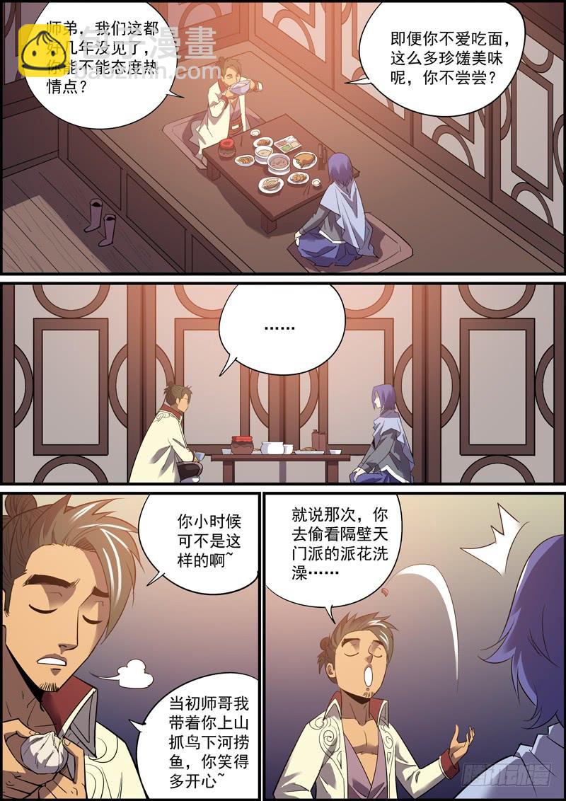 《无间县衙（我在县衙当内鬼）》人生苦少旧识，举世幸多敌手 第3页