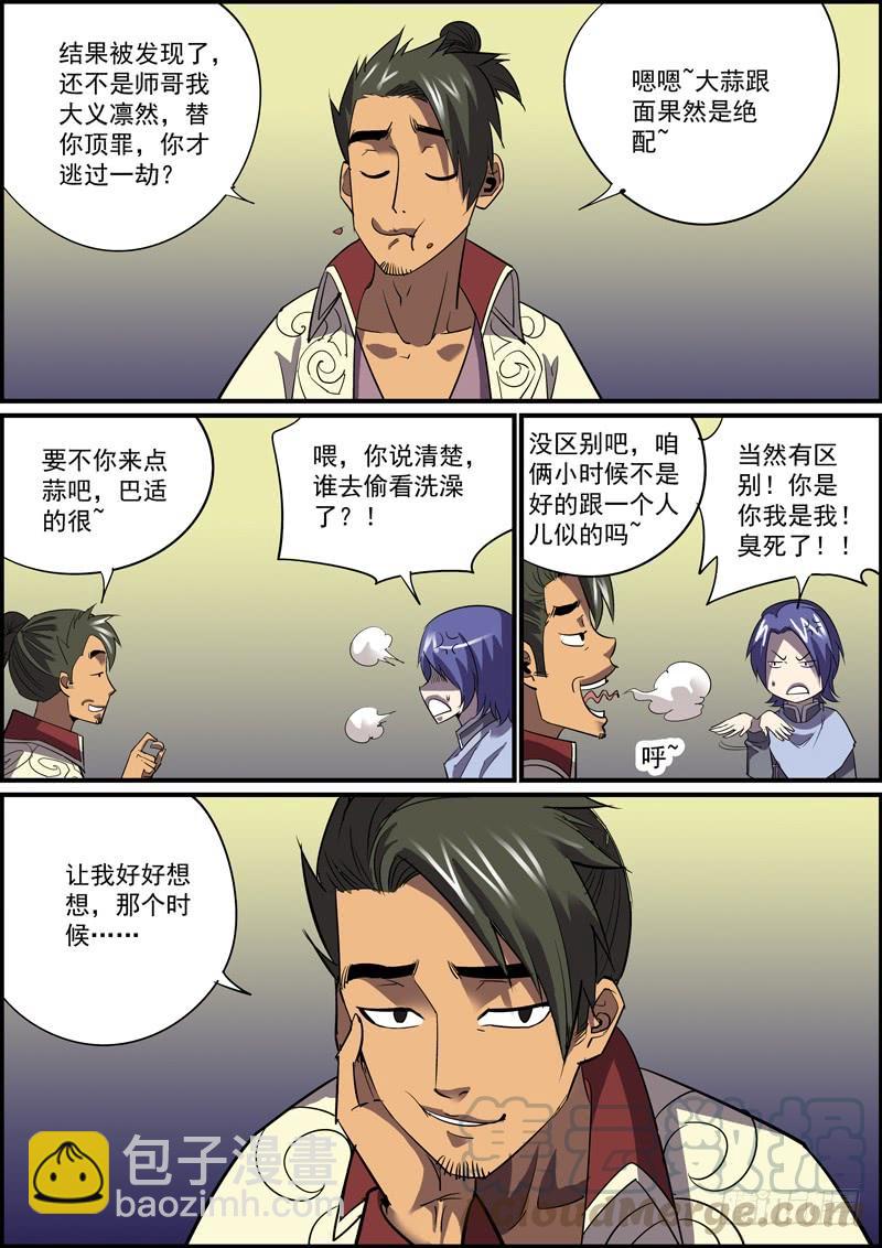 《无间县衙（我在县衙当内鬼）》人生苦少旧识，举世幸多敌手 第4页