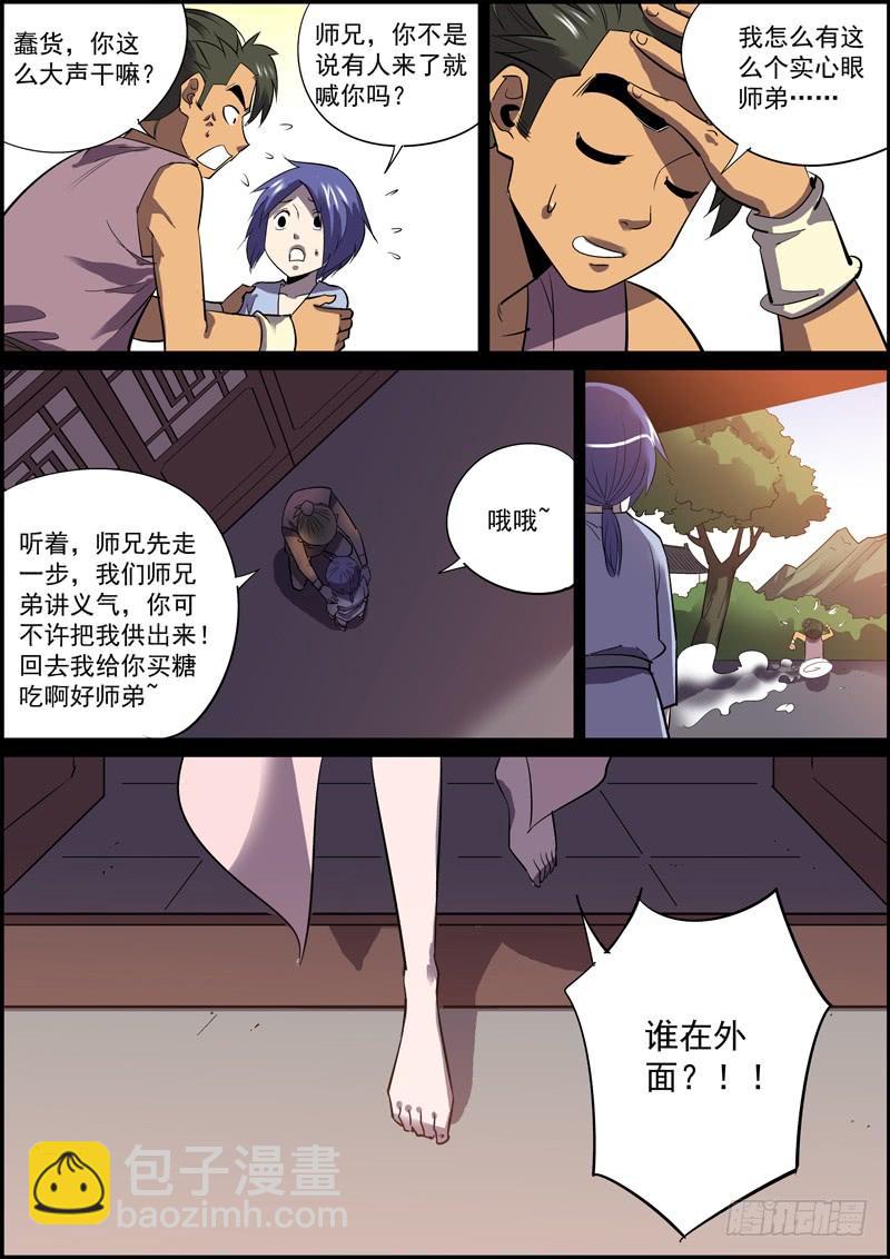 《无间县衙（我在县衙当内鬼）》人生苦少旧识，举世幸多敌手 第8页