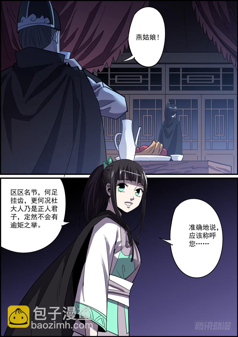 《无间县衙（我在县衙当内鬼）》傻白甜少女都有不为人知的一面 第11页