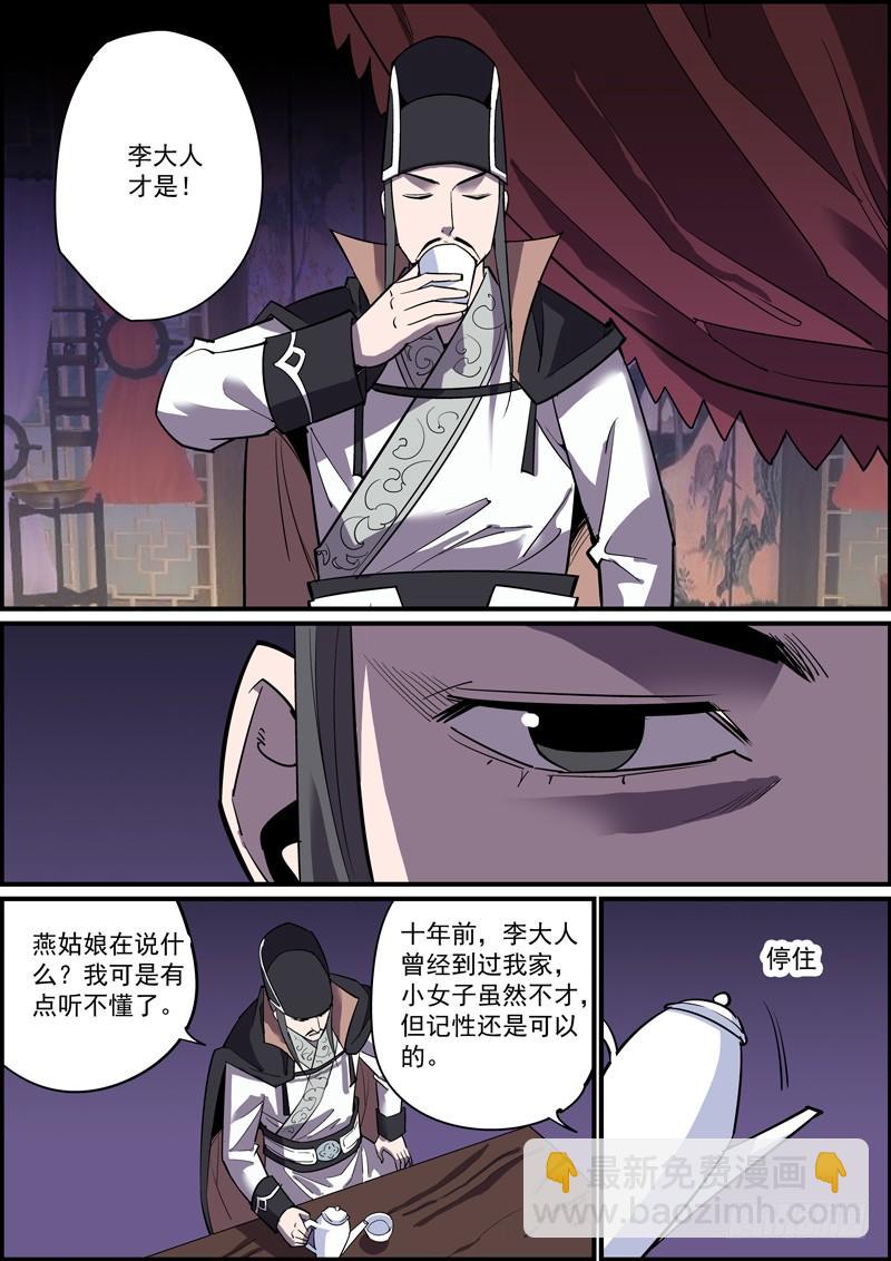 《无间县衙（我在县衙当内鬼）》傻白甜少女都有不为人知的一面 第12页
