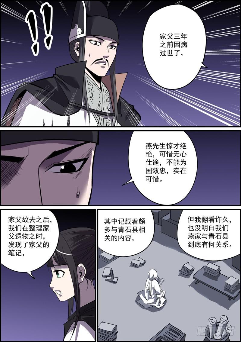 《无间县衙（我在县衙当内鬼）》傻白甜少女都有不为人知的一面 第14页