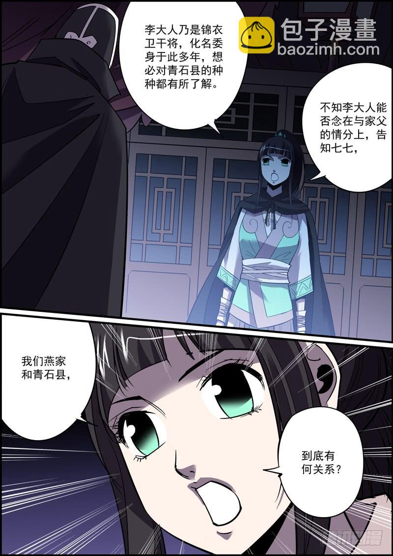 《无间县衙（我在县衙当内鬼）》傻白甜少女都有不为人知的一面 第15页