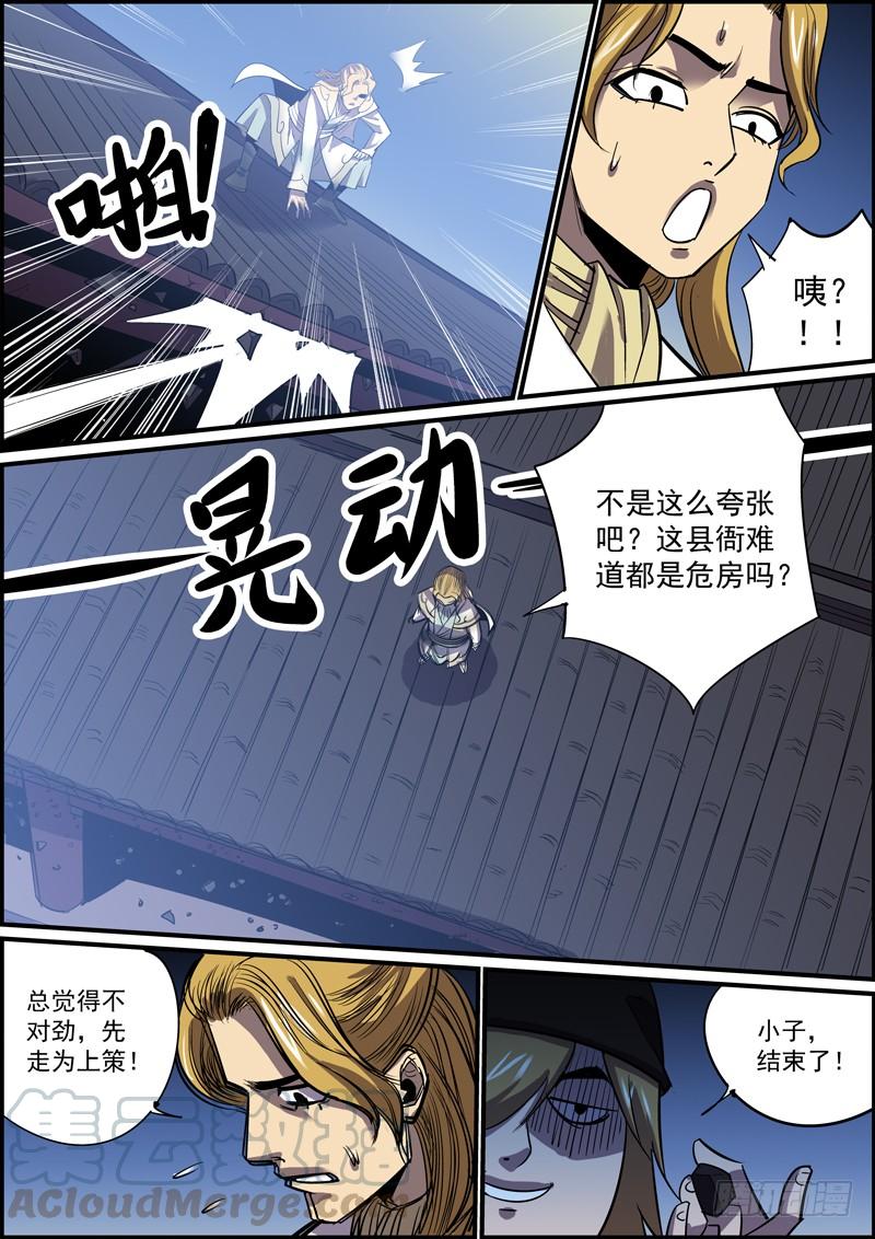 《无间县衙（我在县衙当内鬼）》傻白甜少女都有不为人知的一面 第4页