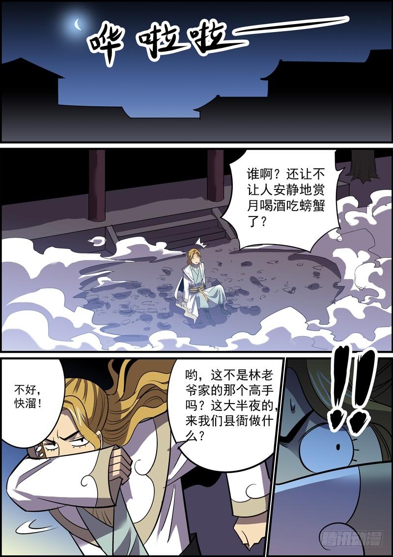 《无间县衙（我在县衙当内鬼）》傻白甜少女都有不为人知的一面 第6页