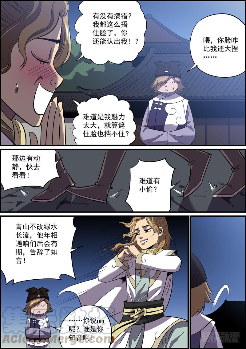 《无间县衙（我在县衙当内鬼）》傻白甜少女都有不为人知的一面 第7页