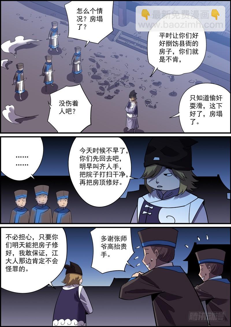 《无间县衙（我在县衙当内鬼）》傻白甜少女都有不为人知的一面 第8页