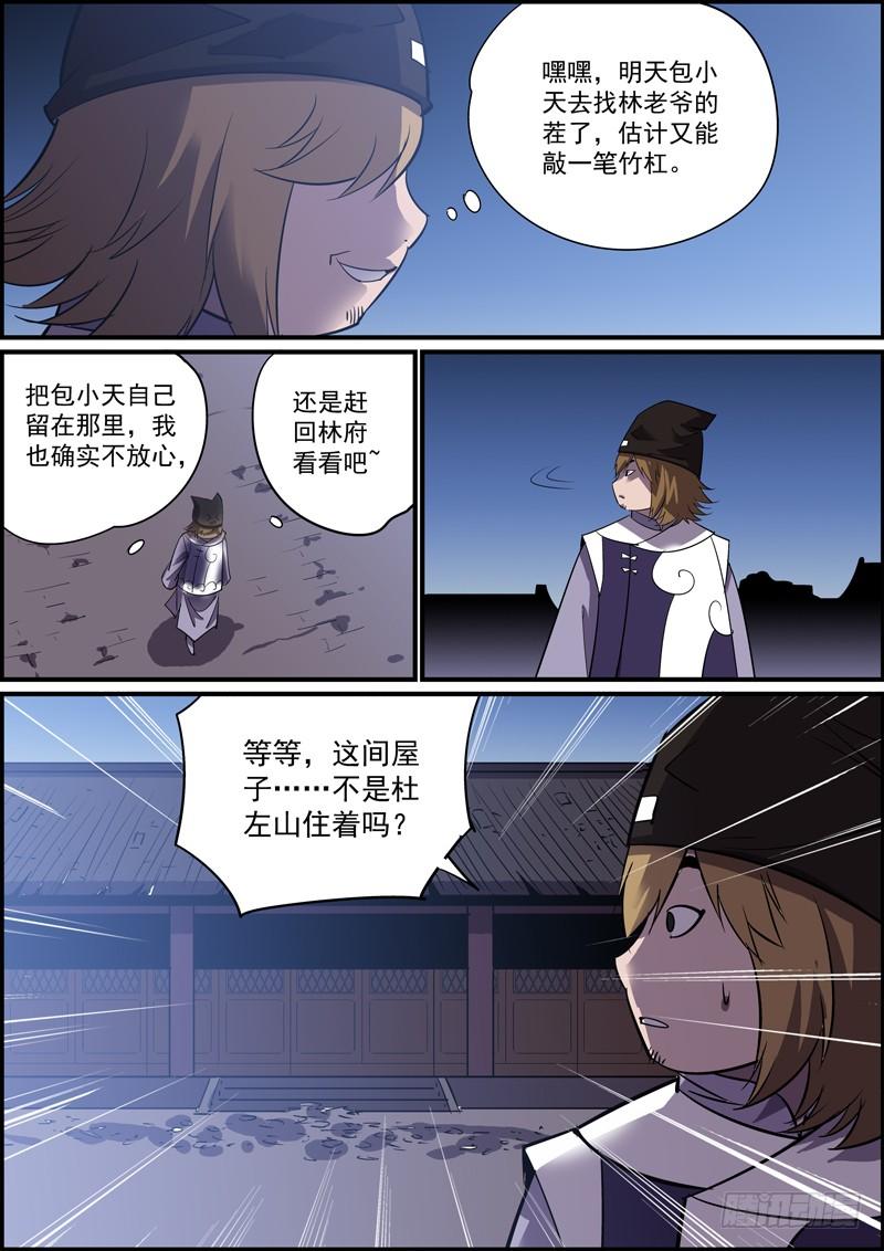 《无间县衙（我在县衙当内鬼）》傻白甜少女都有不为人知的一面 第9页