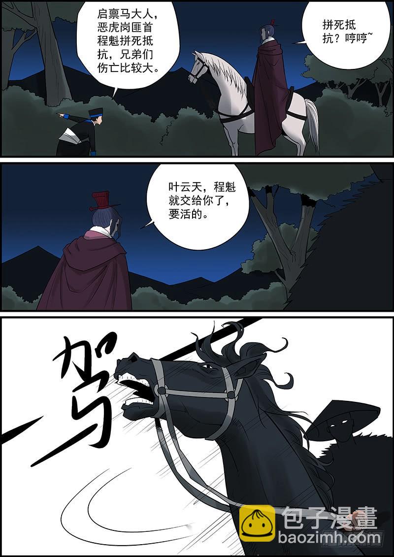 《无间县衙（我在县衙当内鬼）》本月至少还有一更，请耐心等待 第9页