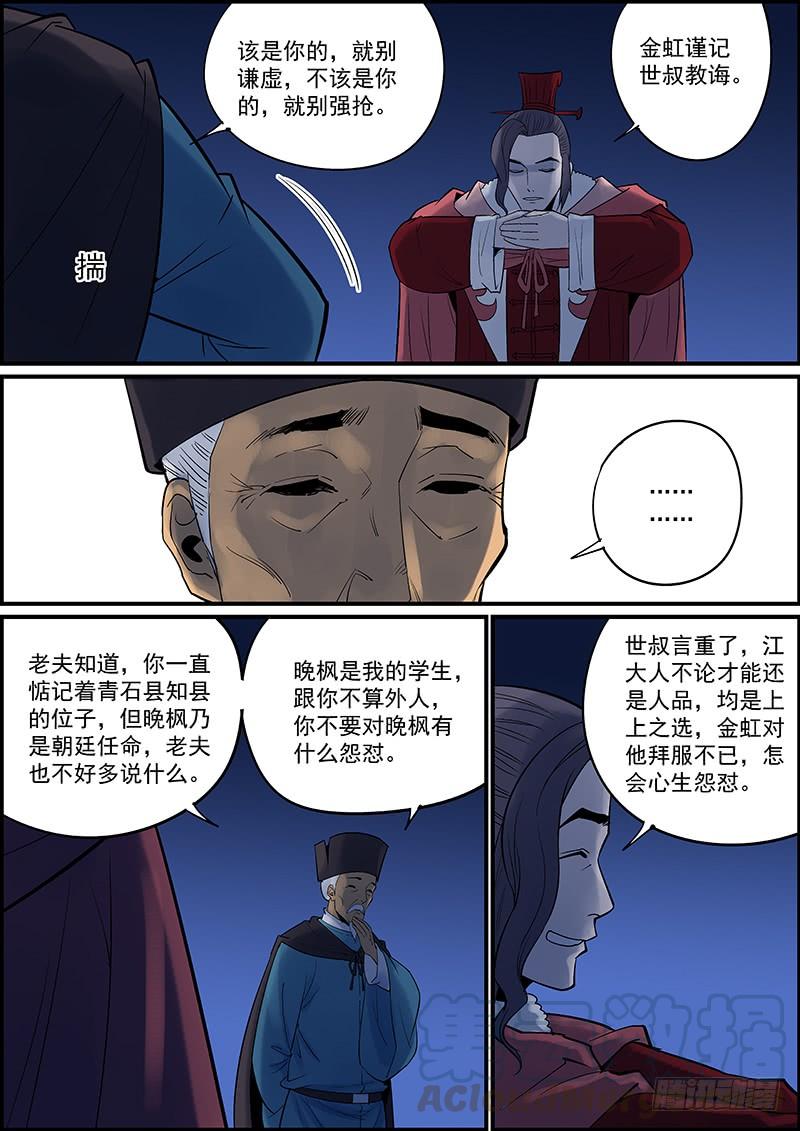《无间县衙（我在县衙当内鬼）》武汉加油，中国加油，大家都加油 第10页