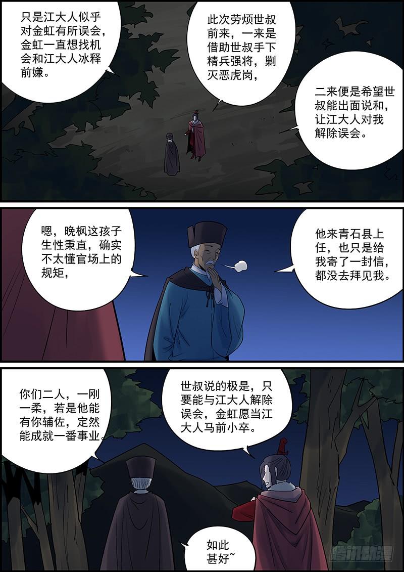 《无间县衙（我在县衙当内鬼）》武汉加油，中国加油，大家都加油 第11页
