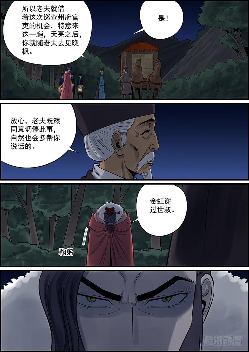 《无间县衙（我在县衙当内鬼）》武汉加油，中国加油，大家都加油 第12页