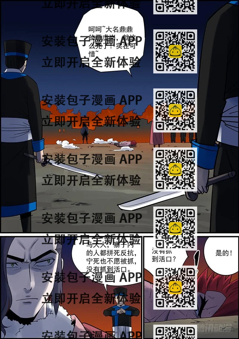 《无间县衙（我在县衙当内鬼）》武汉加油，中国加油，大家都加油 第2页