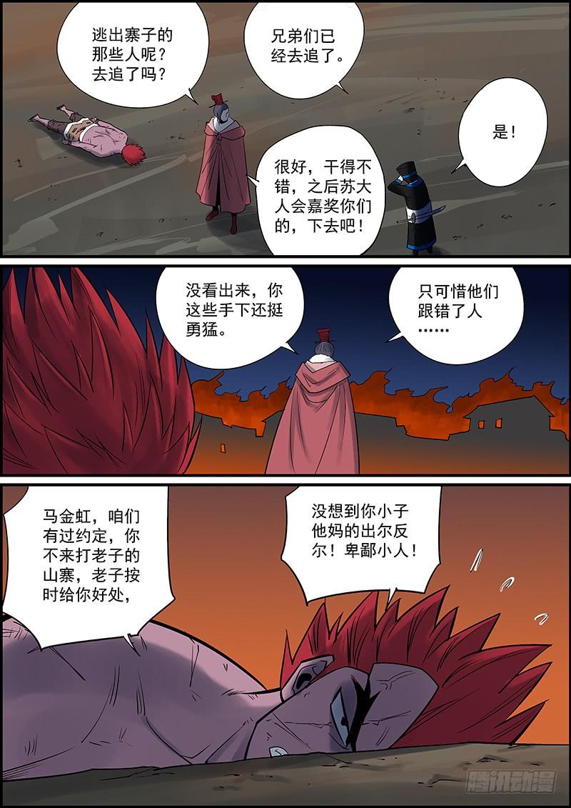 《无间县衙（我在县衙当内鬼）》武汉加油，中国加油，大家都加油 第3页