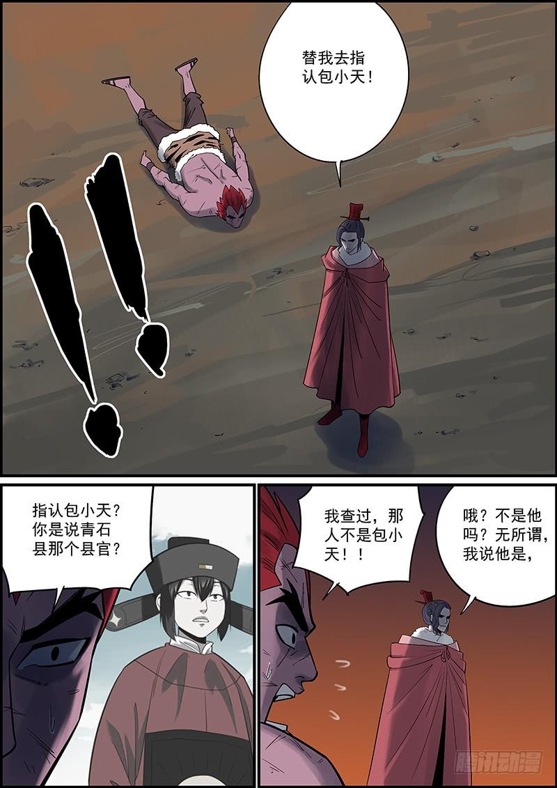 《无间县衙（我在县衙当内鬼）》武汉加油，中国加油，大家都加油 第5页